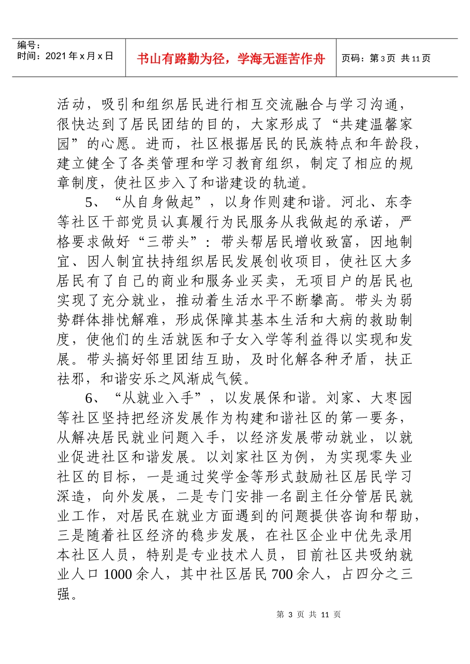 针对建设和谐社区的调查思考_第3页