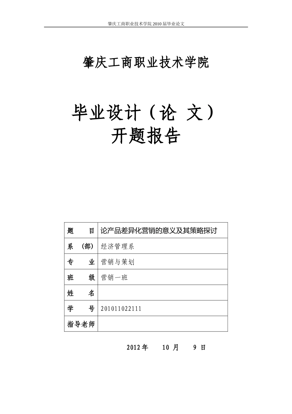 论产品差异化营销的意义及其策略探讨_第3页