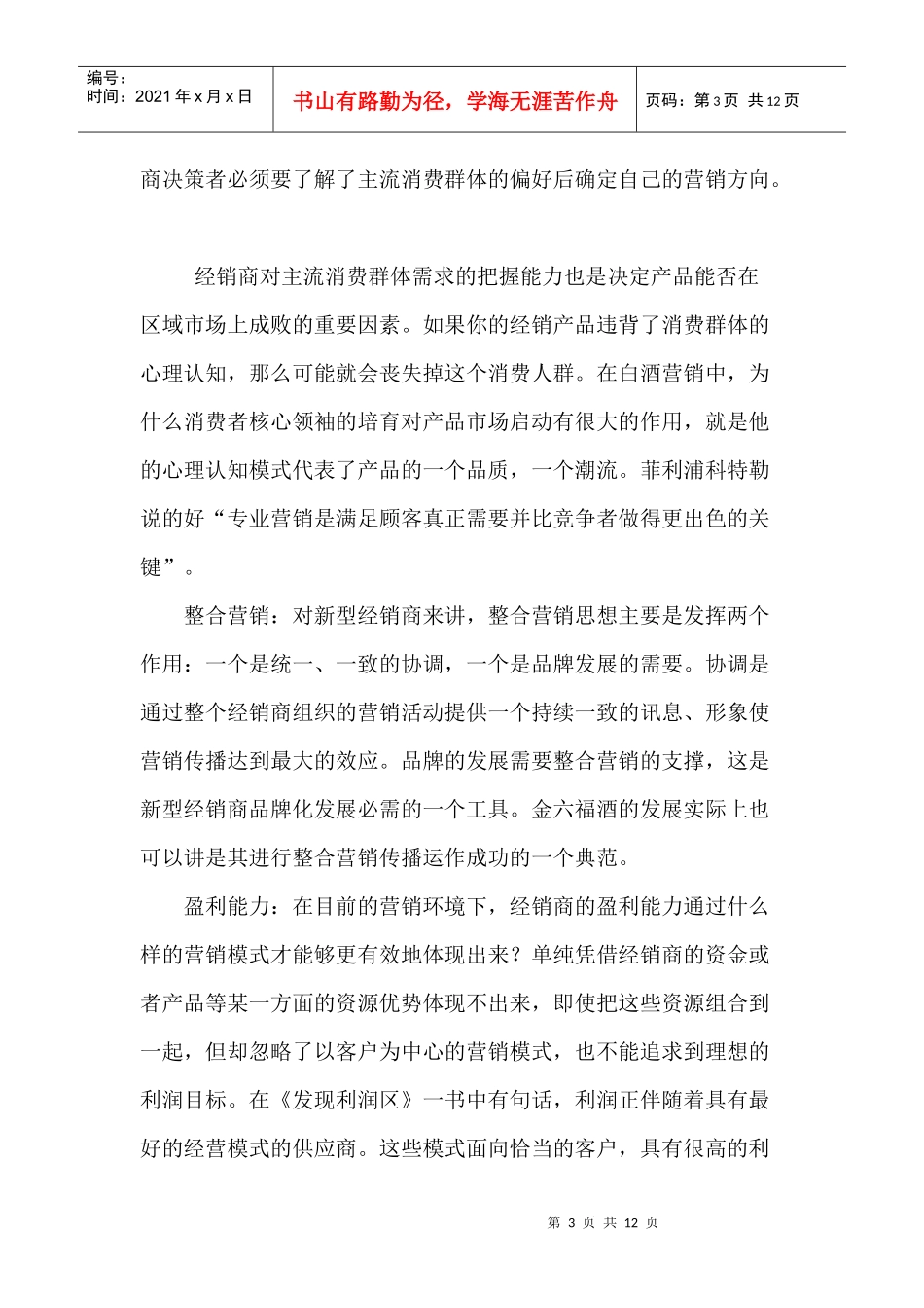 新型经销商营销市场管理分析_第3页