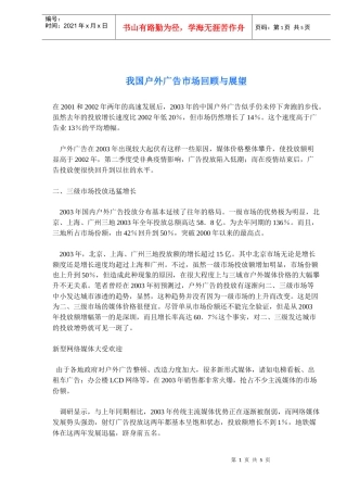 户外广告市场回顾与展望