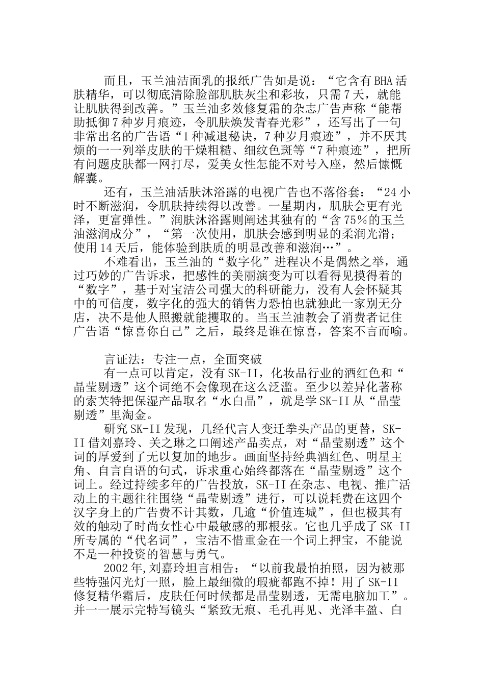 看宝洁广告的智慧_第2页