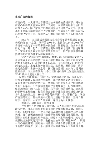 看宝洁广告的智慧
