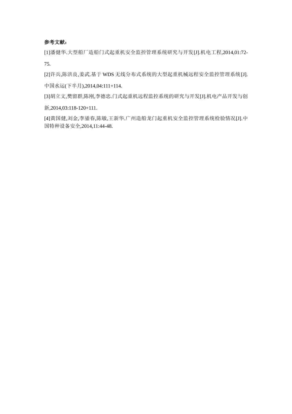 重机机械安全监控管理系统使用和推广分析 _第3页