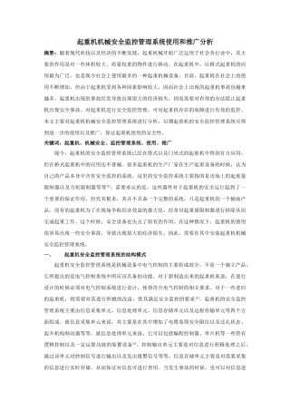 重机机械安全监控管理系统使用和推广分析 