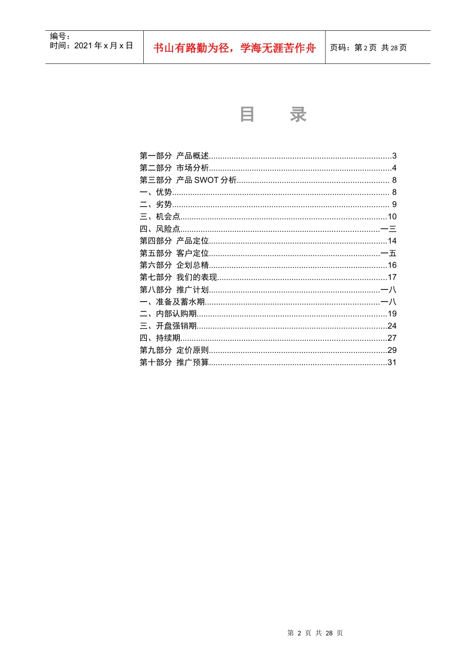 某楼盘经典营销推广范例_第2页