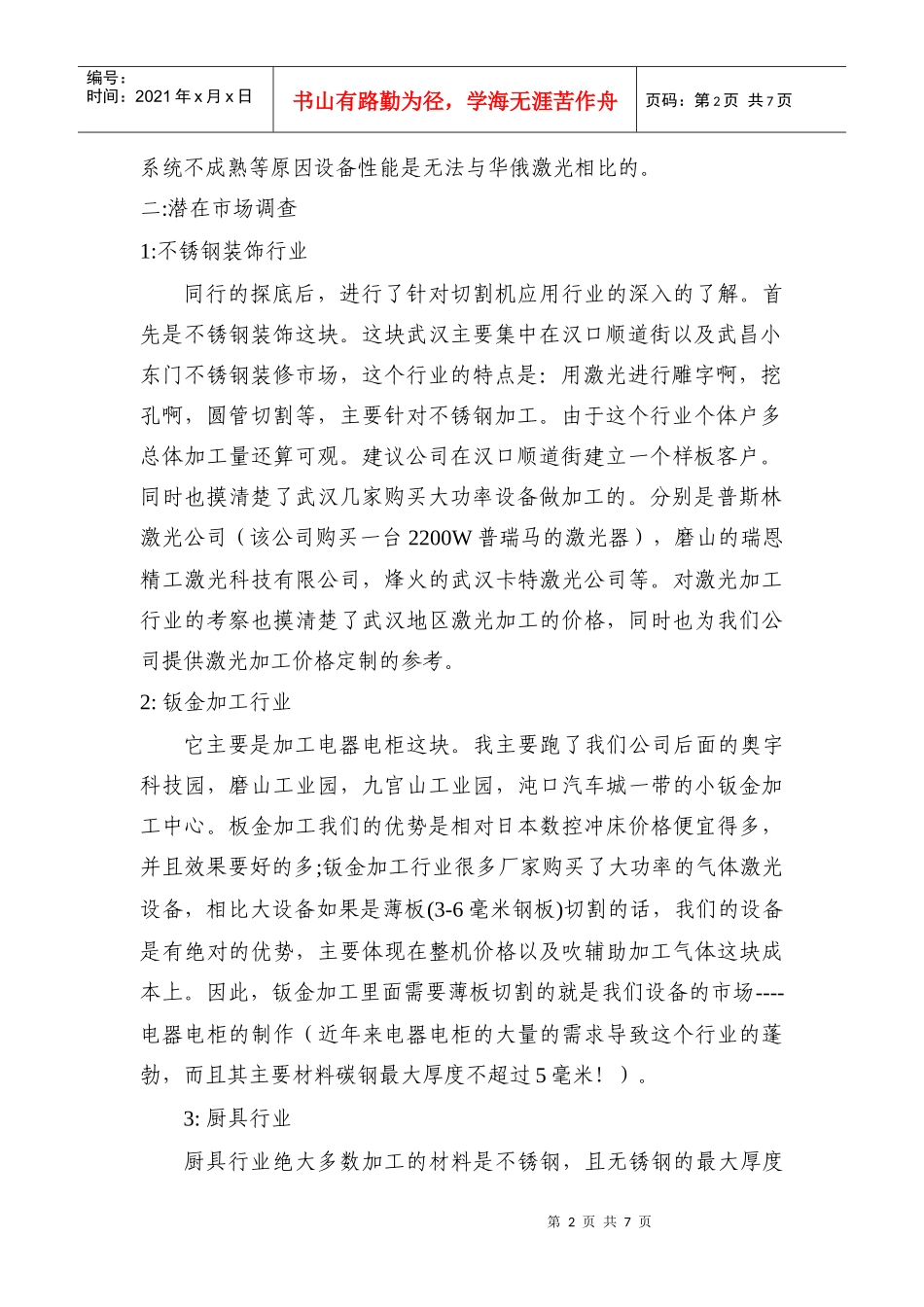武汉切割机市场调研样本_第2页