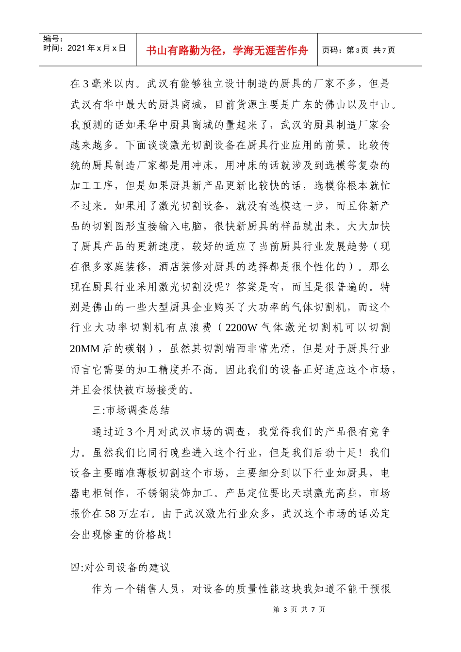 武汉切割机市场调研样本_第3页