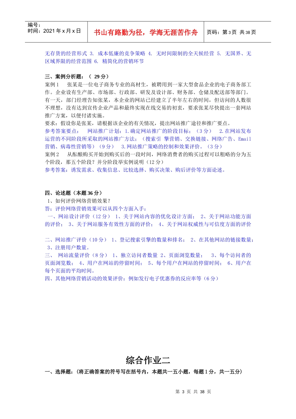 网络营销复习题_第3页