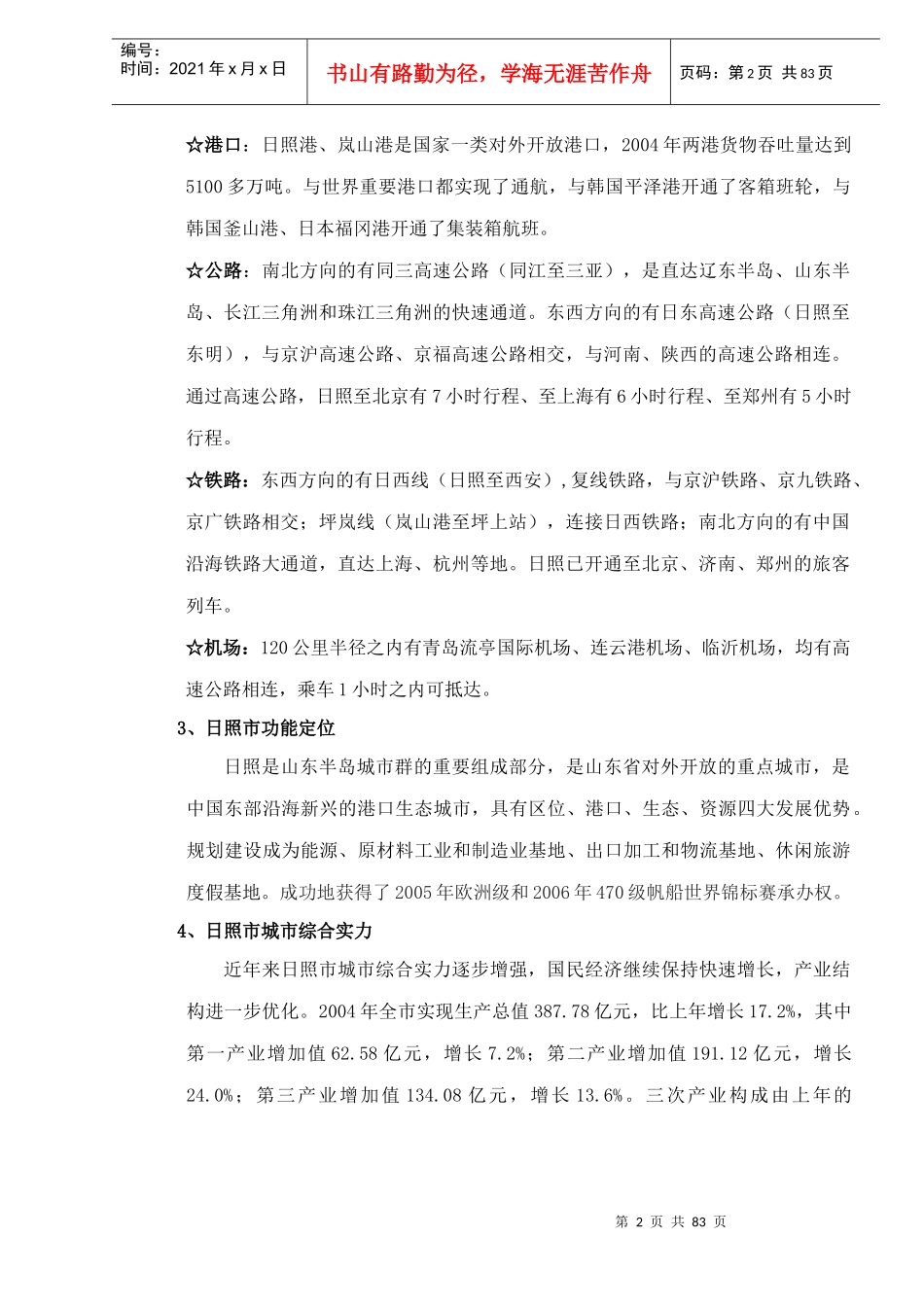 某市房地产市场调研_第2页