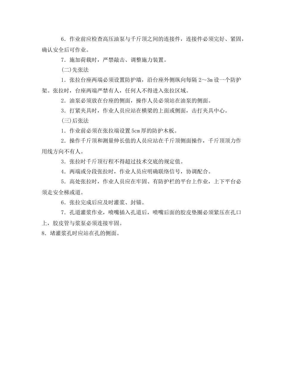 《管理资料-技术交底》之龙门吊安全技术交底 _第2页