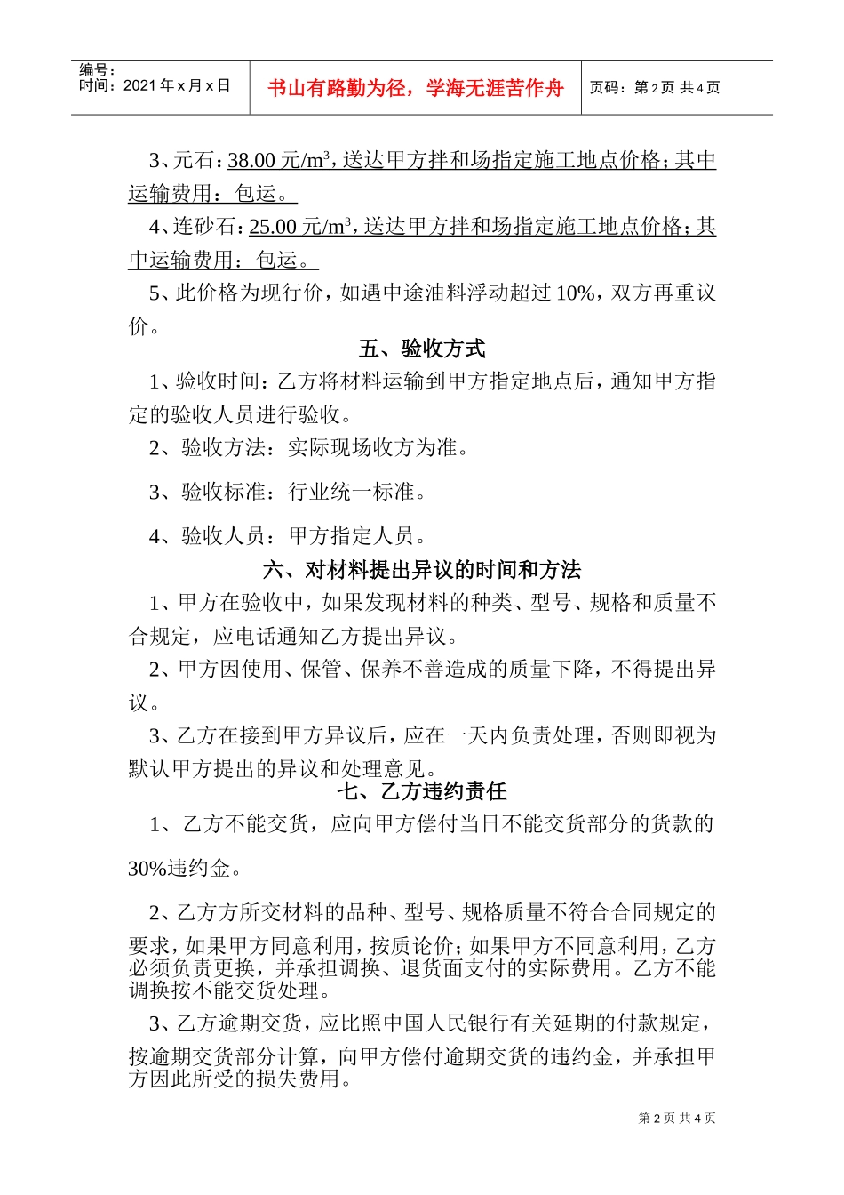 砂石购销合同-2(DOC5页)_第2页