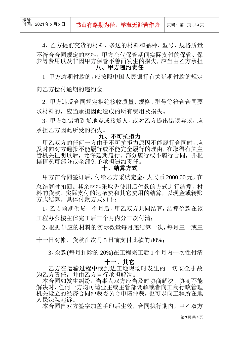 砂石购销合同-2(DOC5页)_第3页