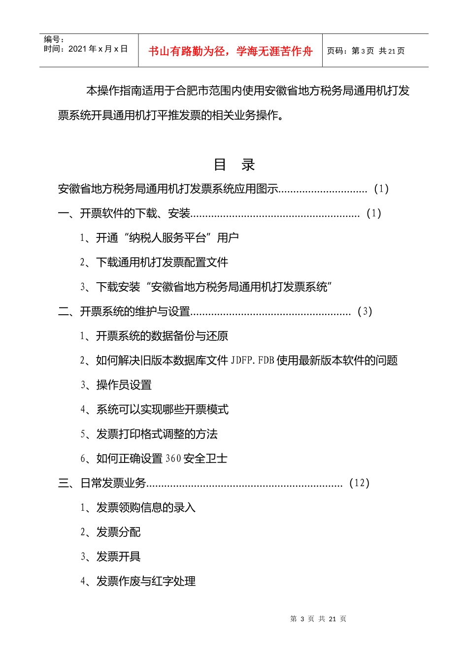 有关地方税务局通用机打发票系统的相关业务操作_第3页