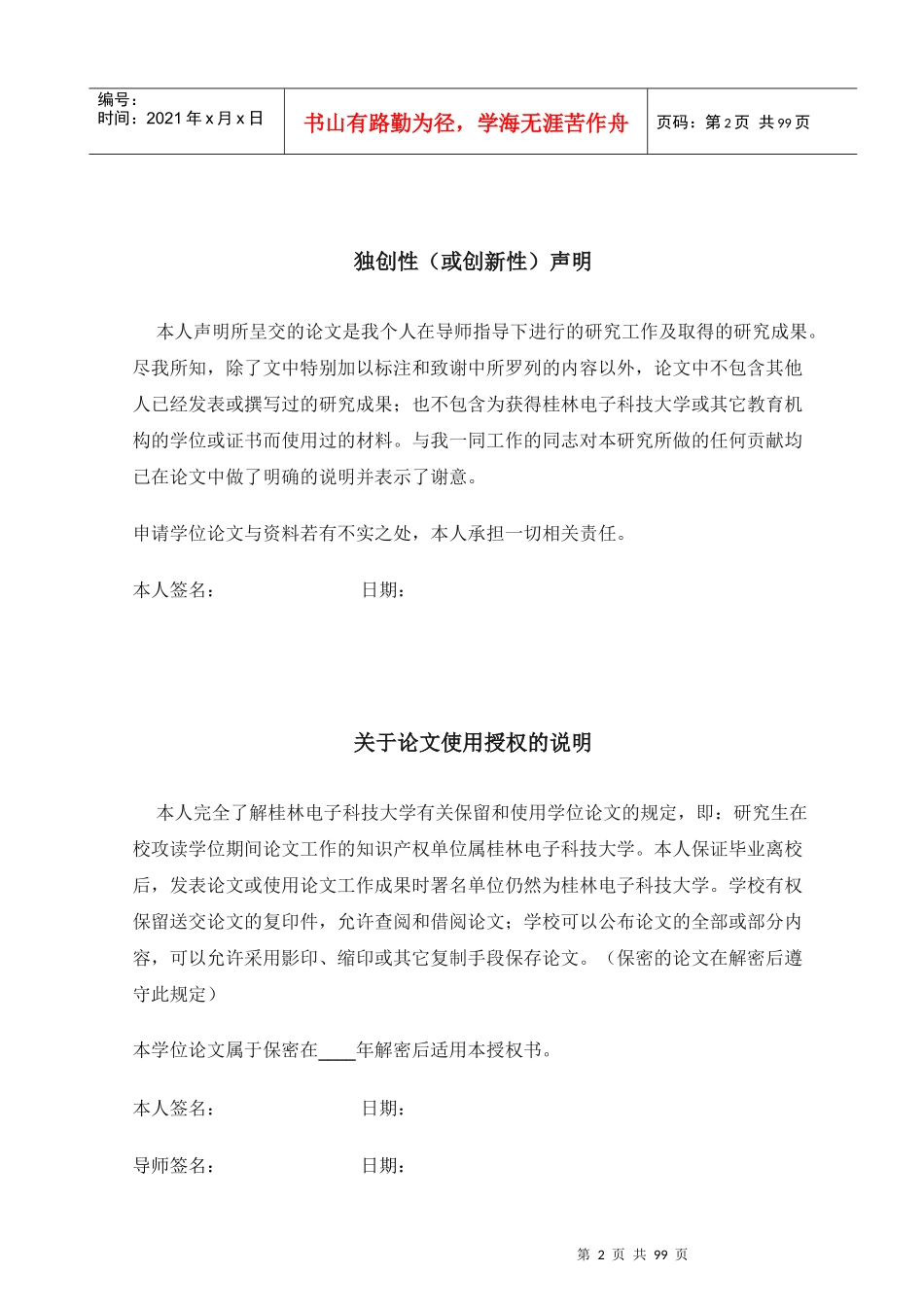 某某制造型企业网络营销运作体系构建及实例分析_第2页