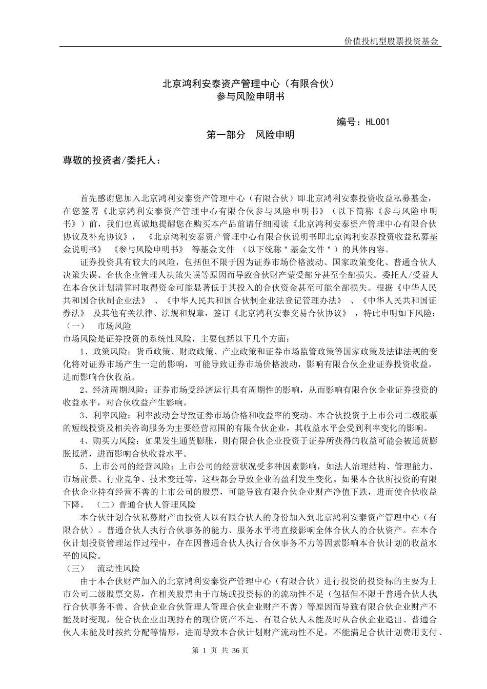 鸿利安泰基金客户合同_第2页