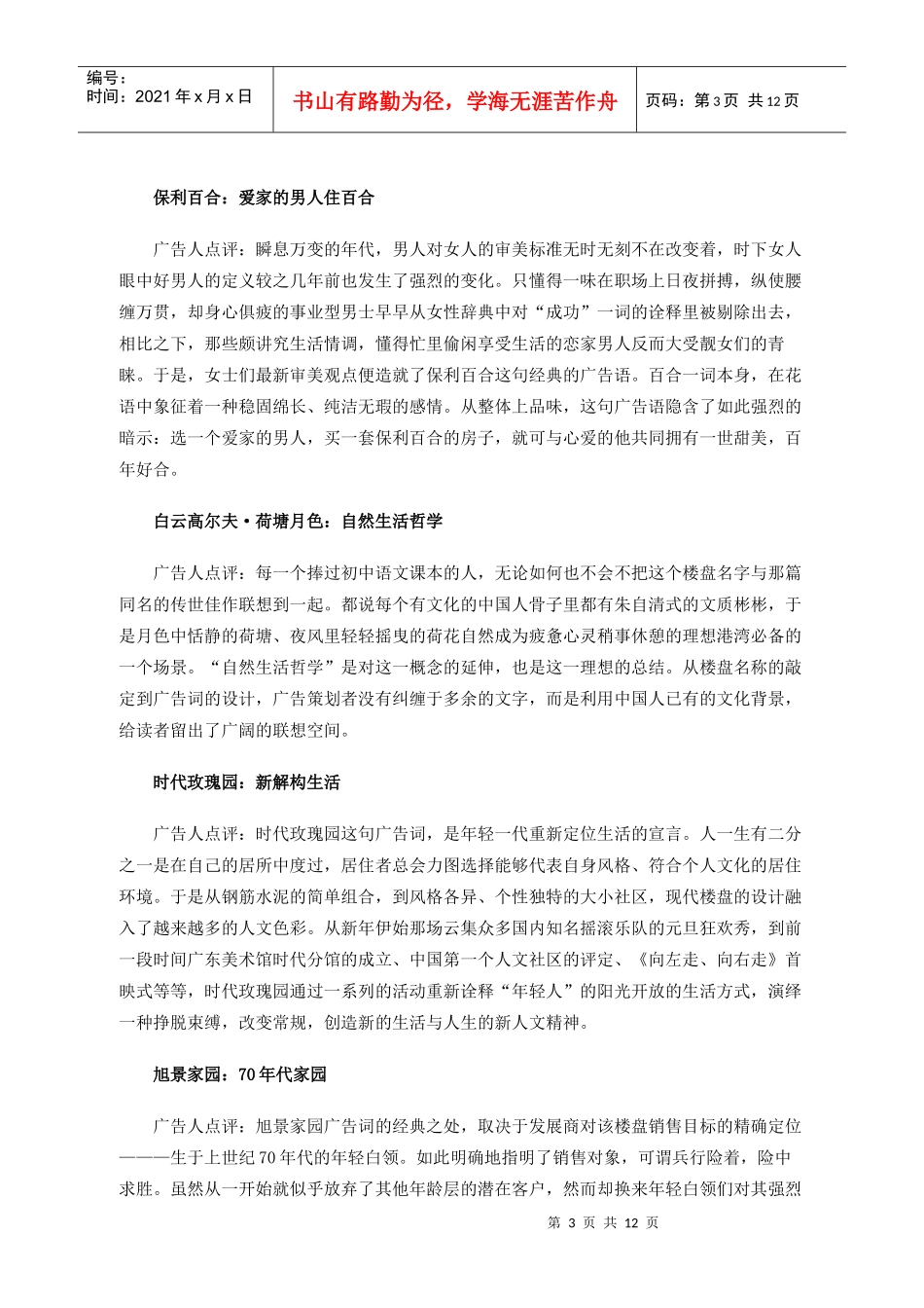 经典楼盘广告主题语_第3页