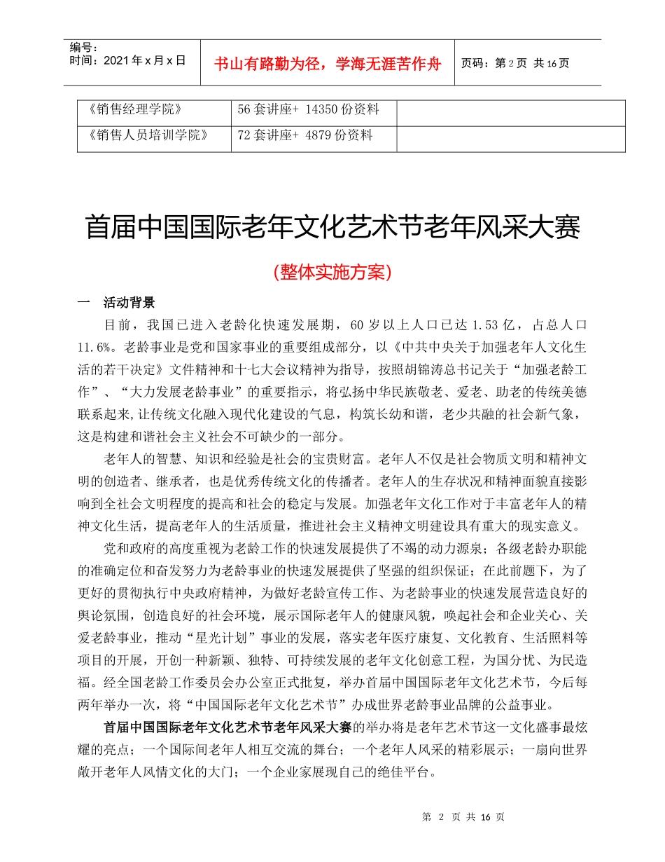 首届中国国际老年文化艺术节老年风采大赛实施方案_第2页