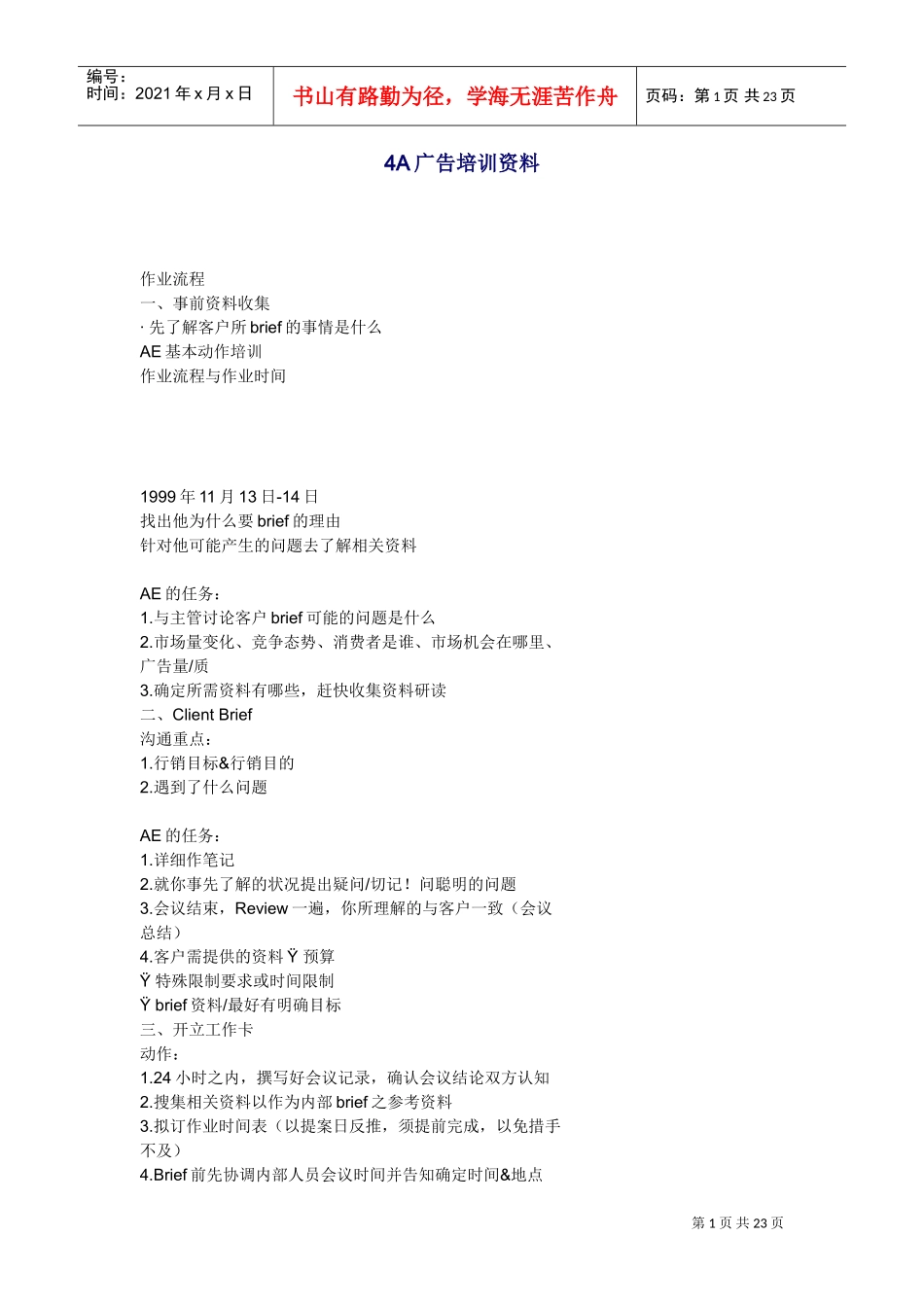 某某广告公司培训范本_第1页