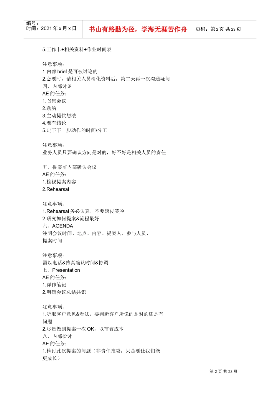 某某广告公司培训范本_第2页