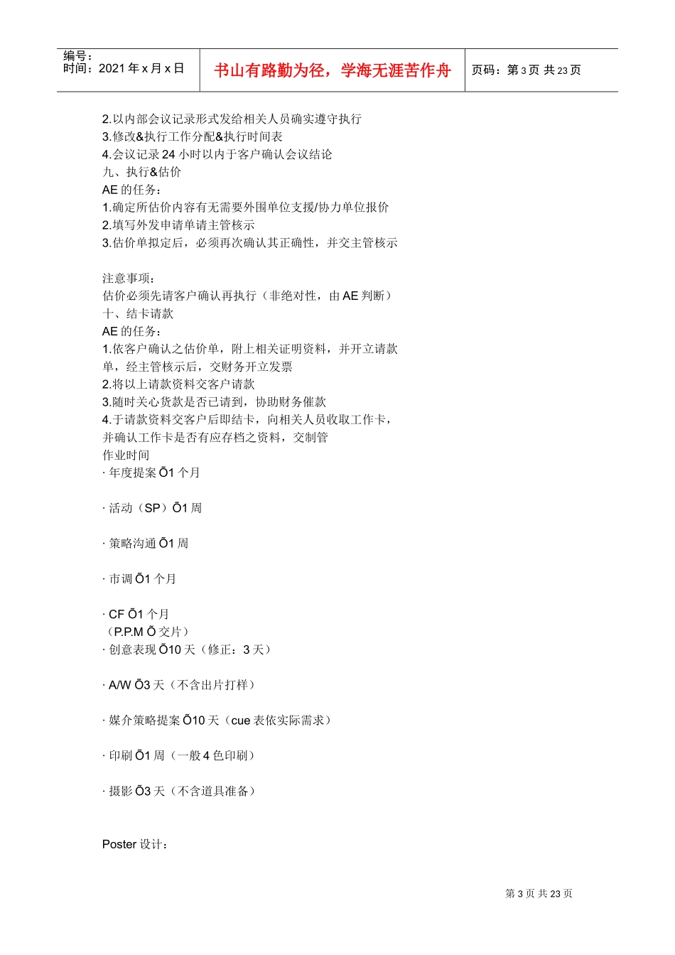 某某广告公司培训范本_第3页