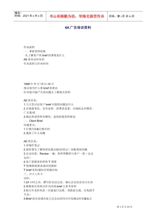 某某广告公司培训范本