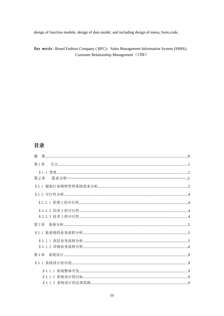 服装销售管理及系统管理知识分析设计_第3页