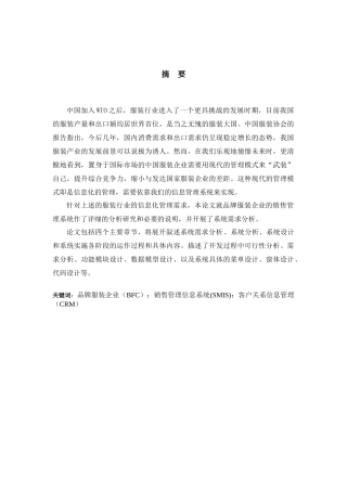 服装销售管理及系统管理知识分析设计