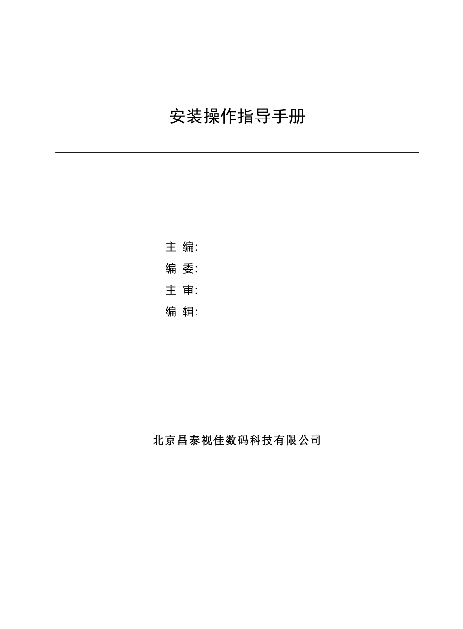 网络摄像机远程客户端IPCamView安装操作指导手册_第1页