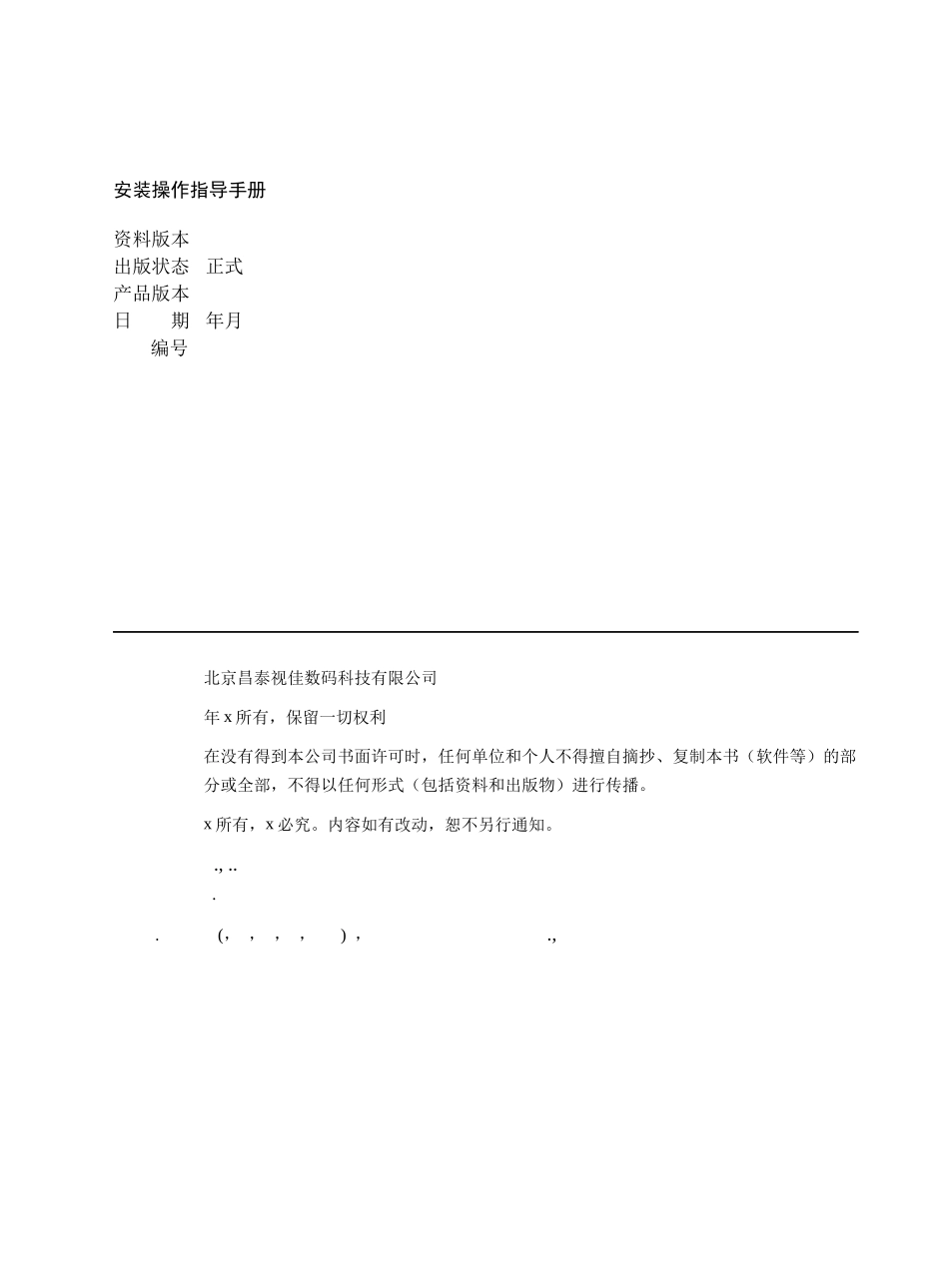 网络摄像机远程客户端IPCamView安装操作指导手册_第2页