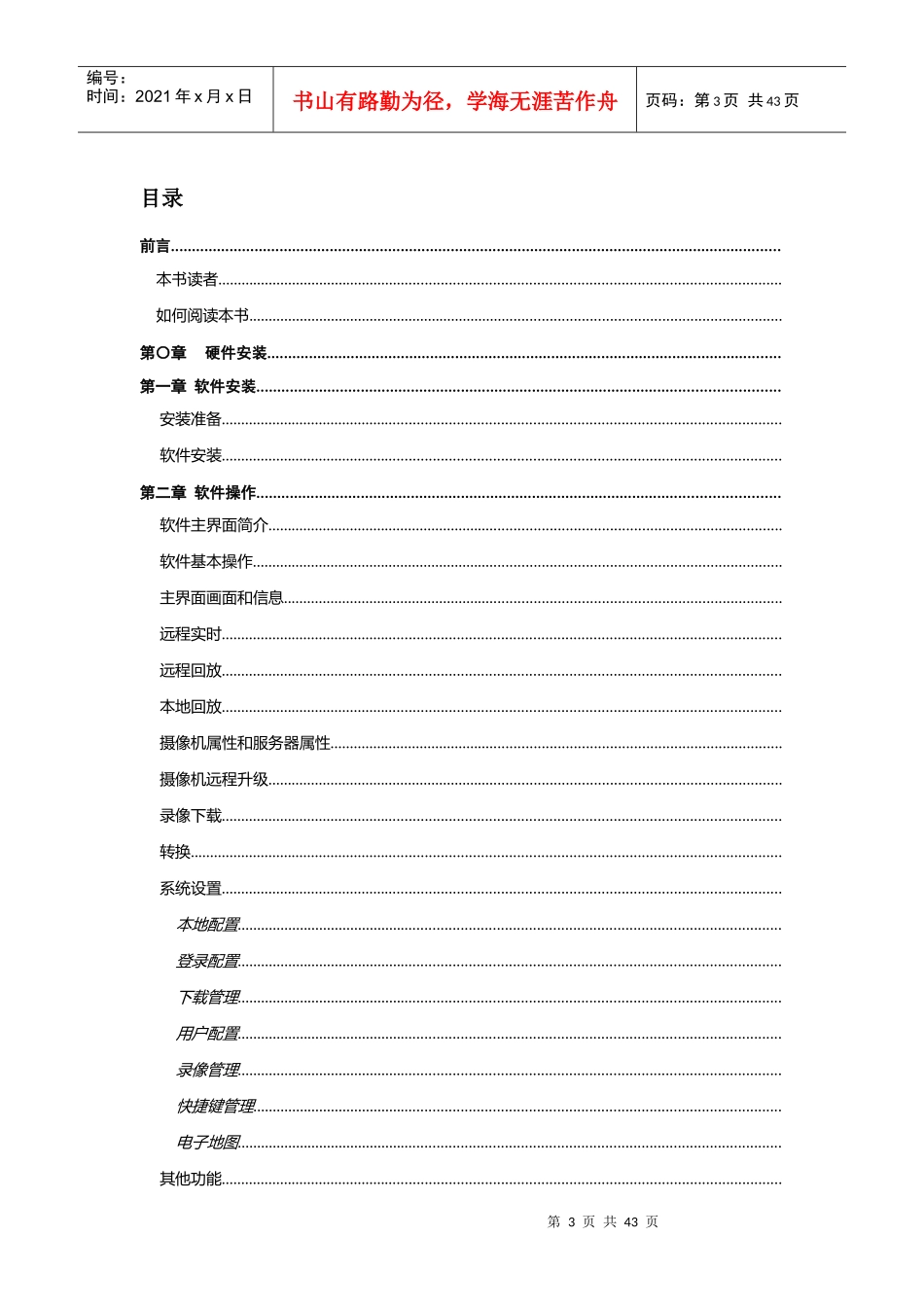 网络摄像机远程客户端IPCamView安装操作指导手册_第3页