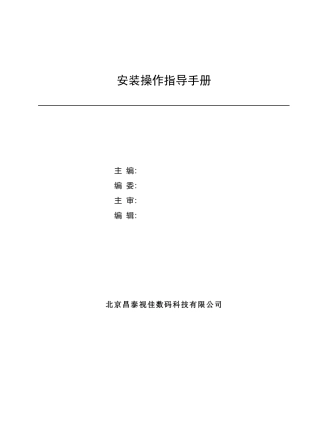 网络摄像机远程客户端IPCamView安装操作指导手册