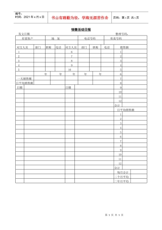 销售活动日报