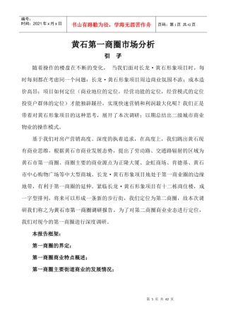 黄石第一商圈市场分析