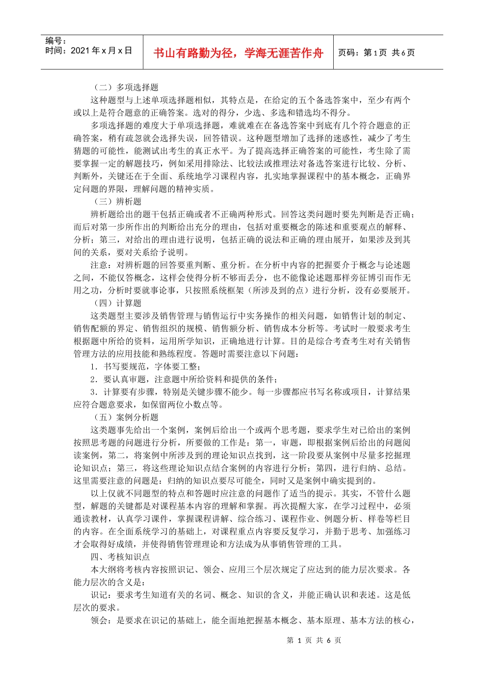 销售管理大纲_第2页