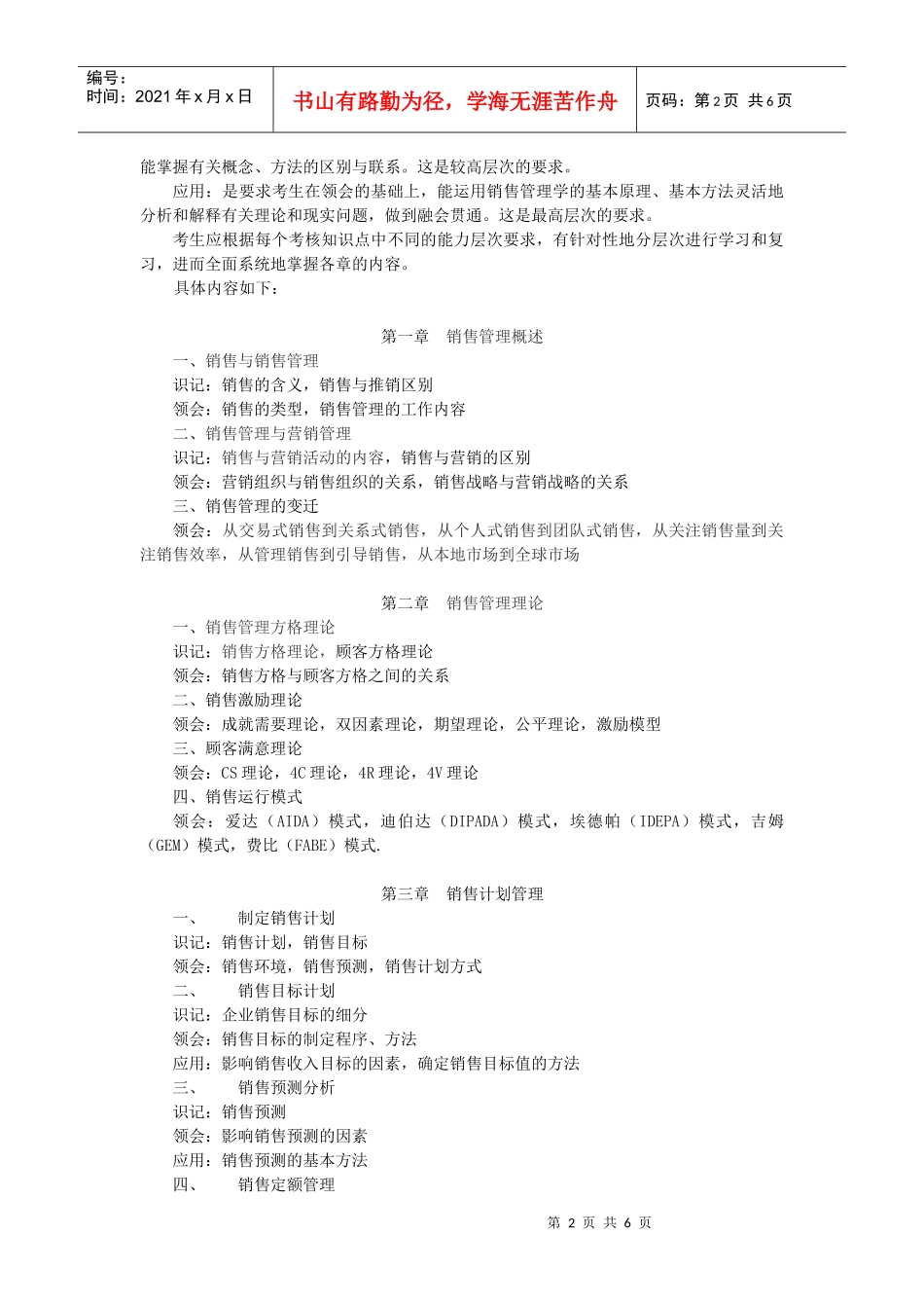 销售管理大纲_第3页