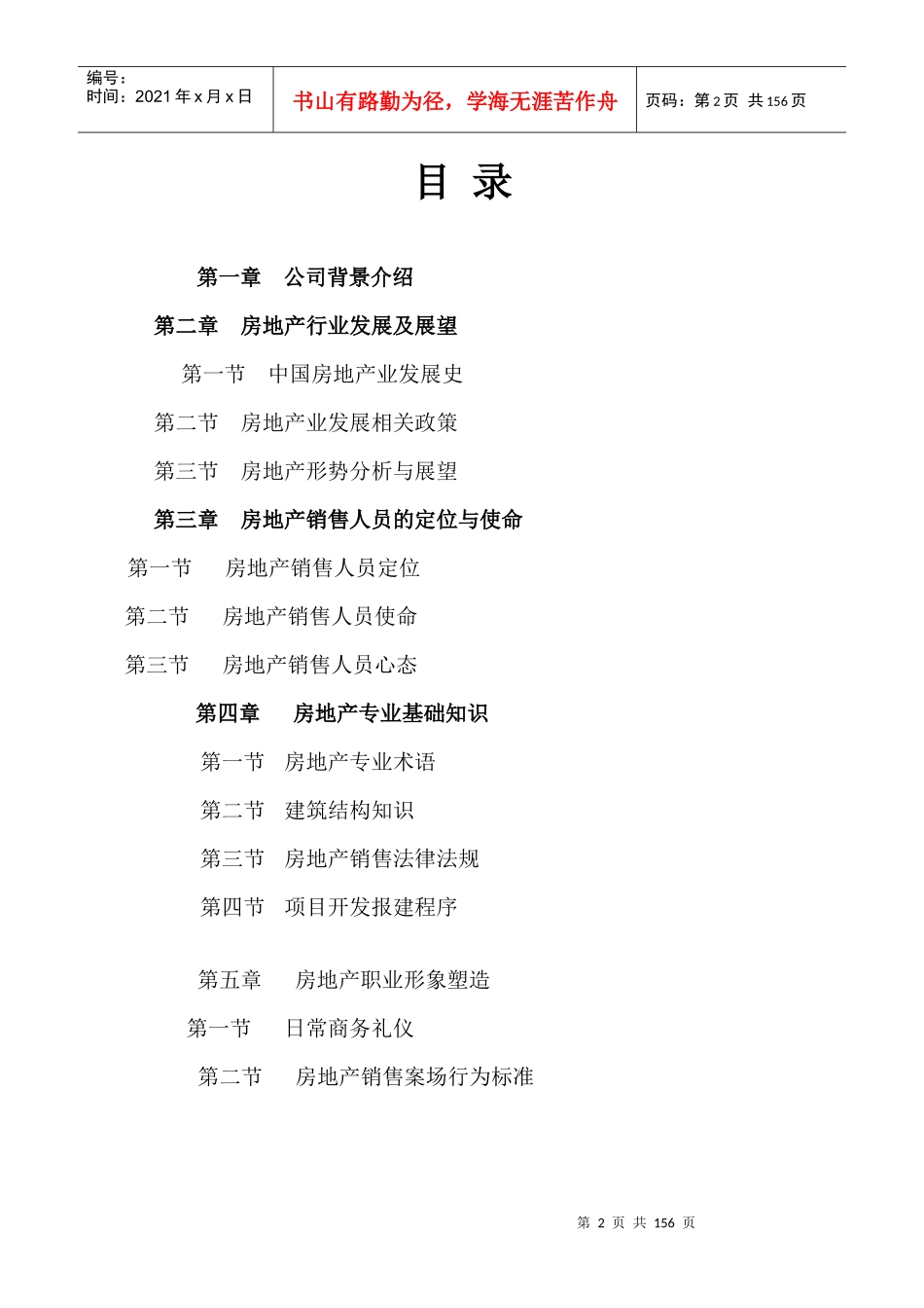 房产销售人员培训教材_第2页