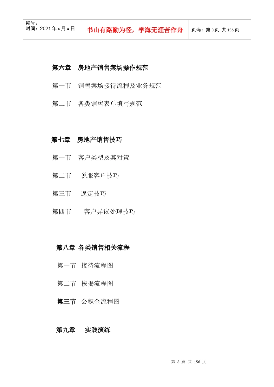 房产销售人员培训教材_第3页