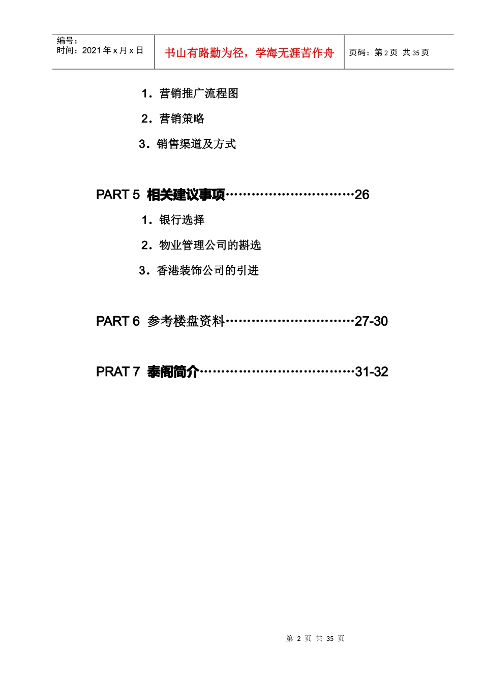 重庆某广场营销推广建议书_第2页
