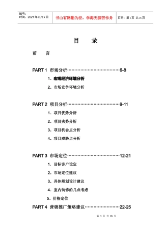 重庆某广场营销推广建议书