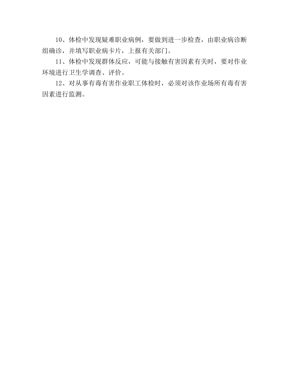 员工身体健康检查管理规定 _第2页