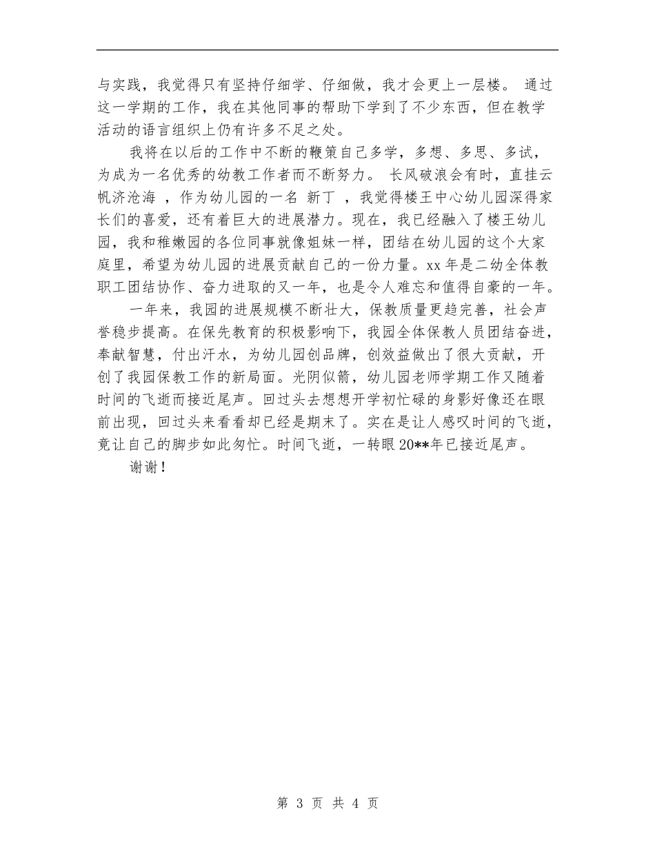 2024年10月大班幼儿园个人工作总结_第3页