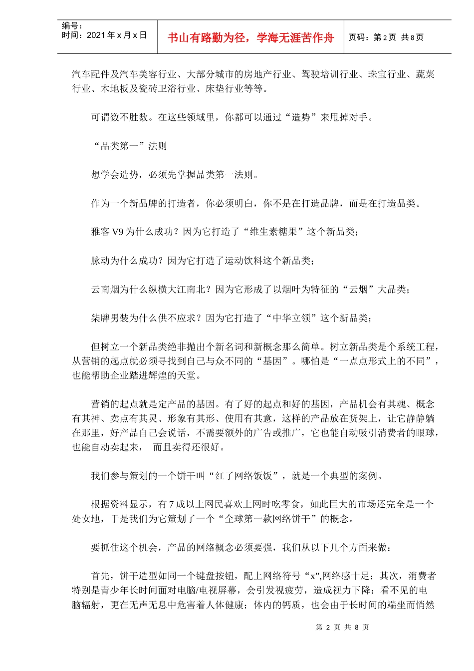 营销第一法则造势_第2页