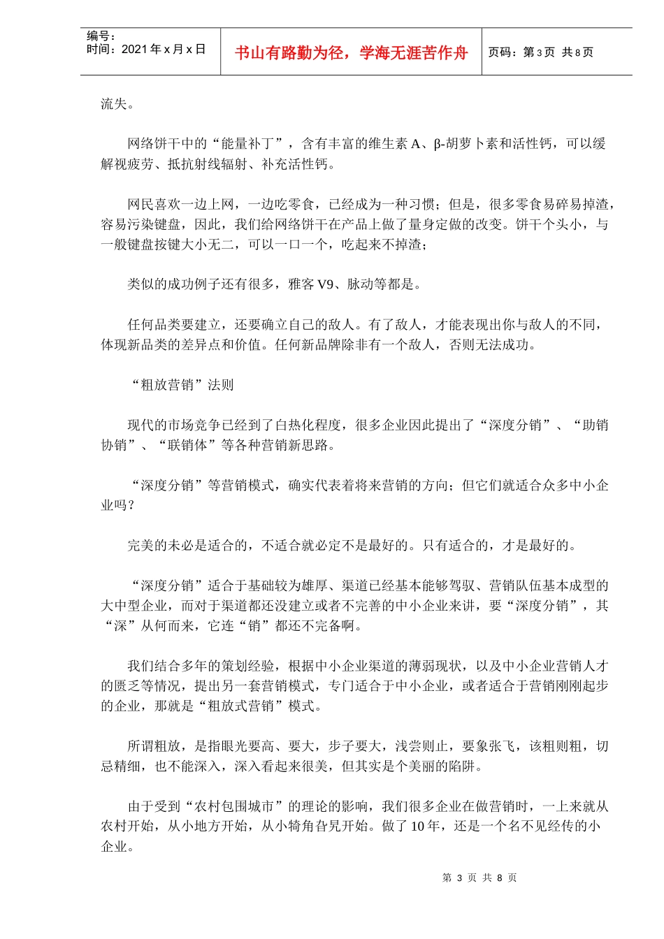 营销第一法则造势_第3页