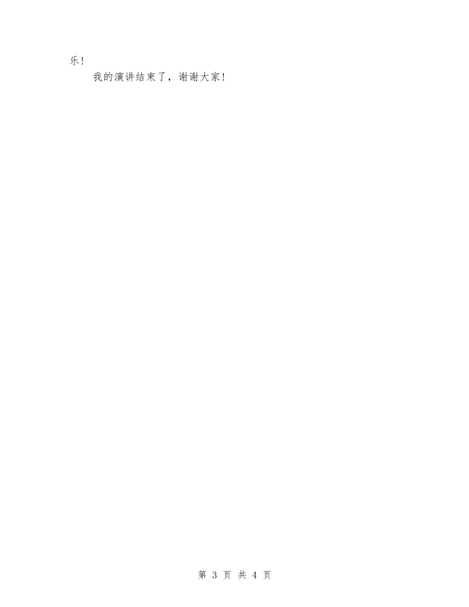 国庆节国旗下讲话_第3页