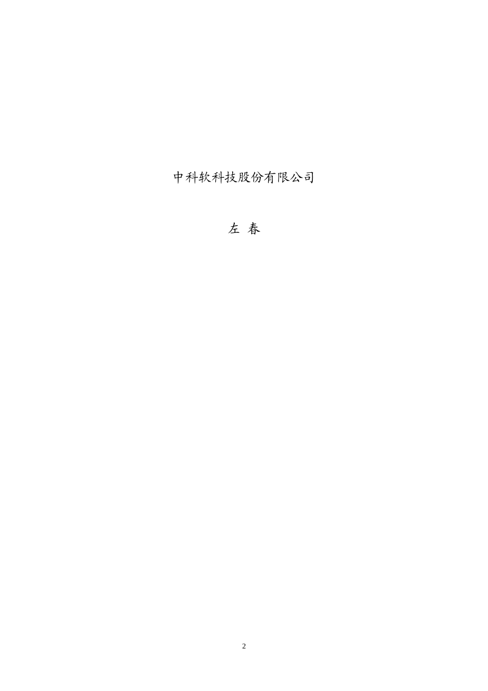 某公司核心业务管理知识系统分析_第2页