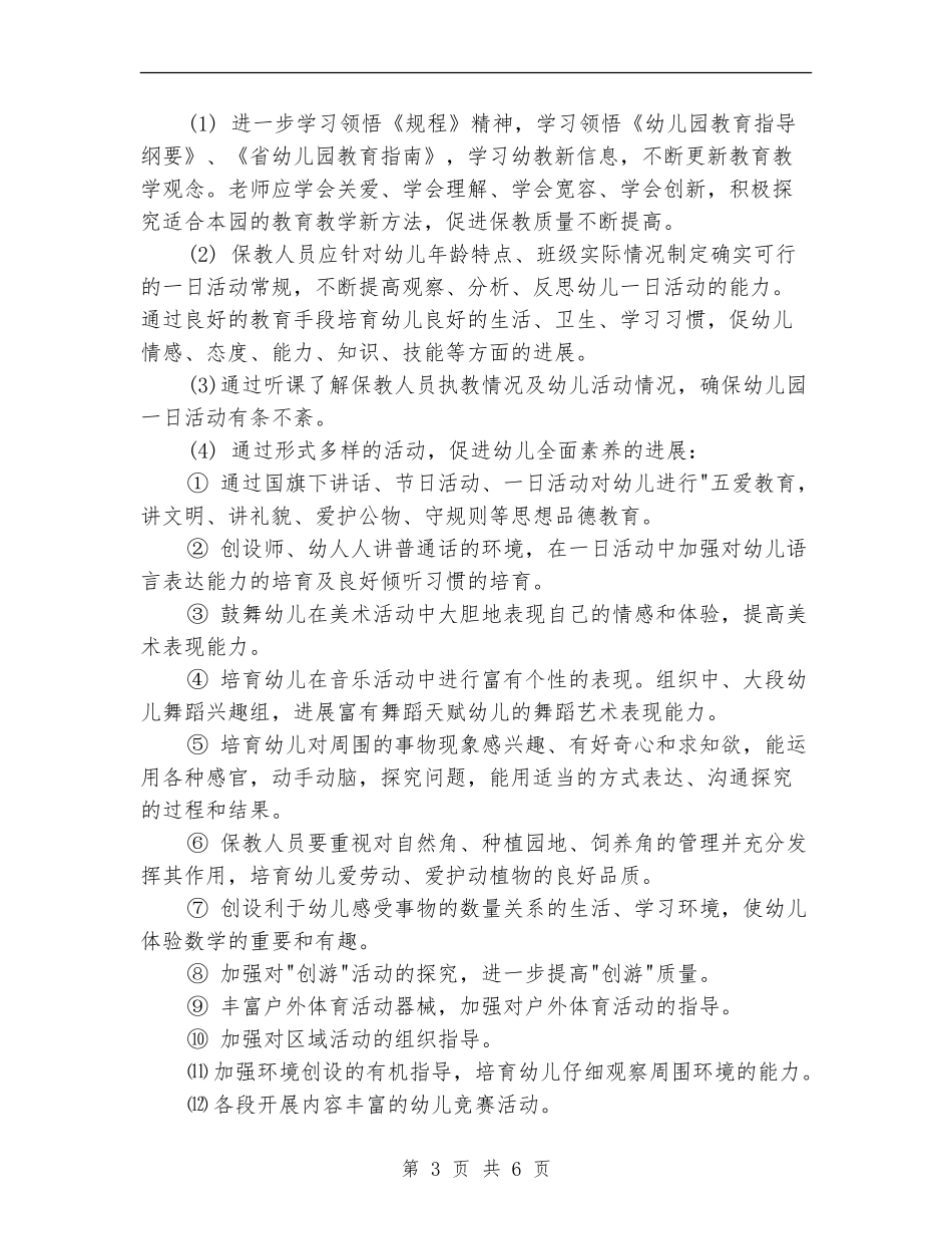 2024年幼儿园业务园长工作计划_第3页