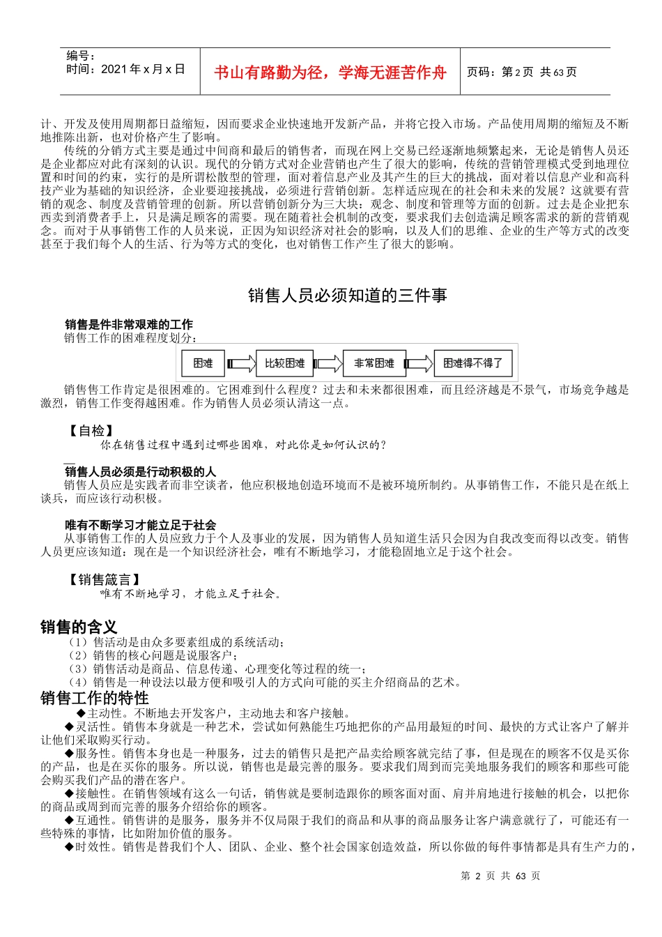 销售的基本概念与基本认知_第2页