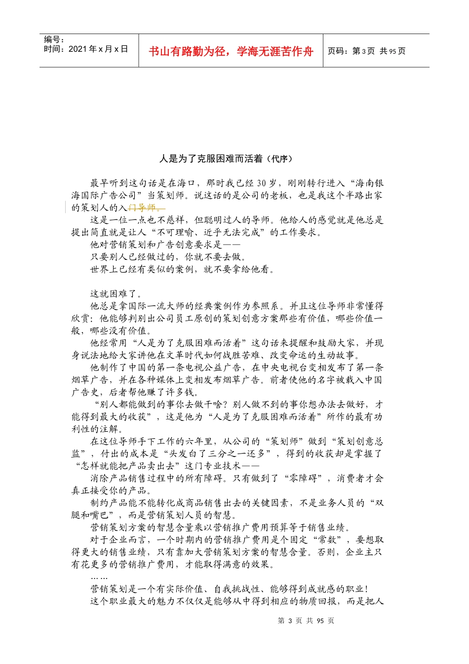 某公司零障碍营销模式_第3页
