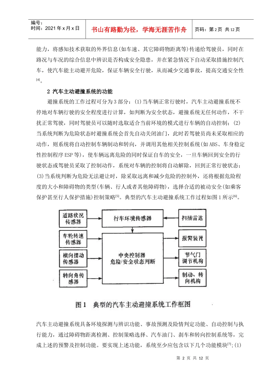 汽车主动避撞系统相关技术的调研_第2页