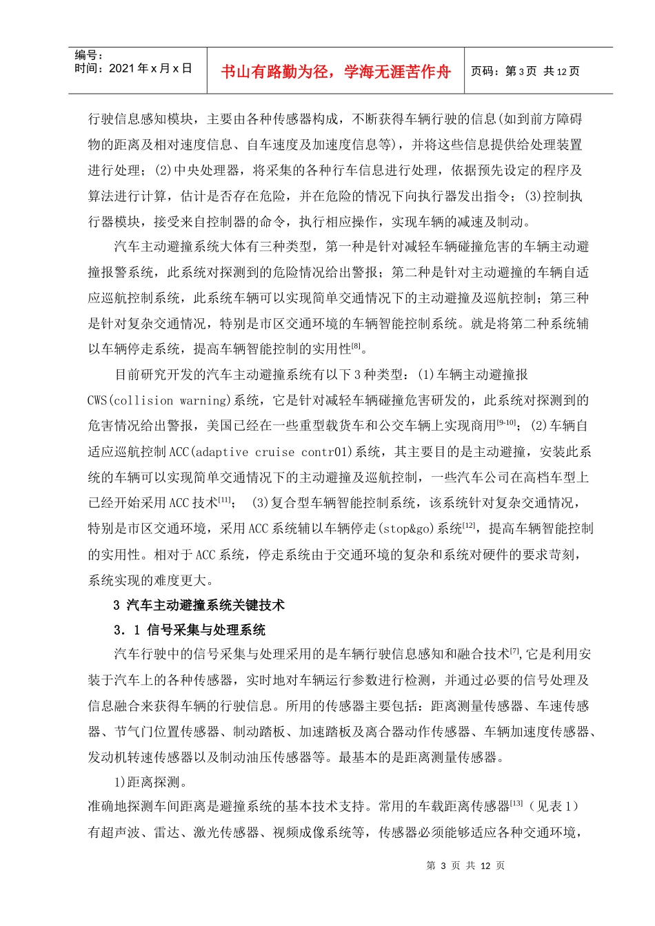 汽车主动避撞系统相关技术的调研_第3页